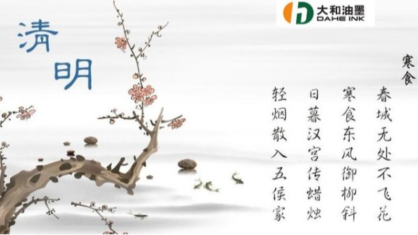 清明時節(jié)雨紛紛