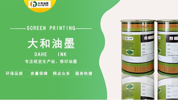 水性油墨是什么？水性油墨詳細(xì)介紹