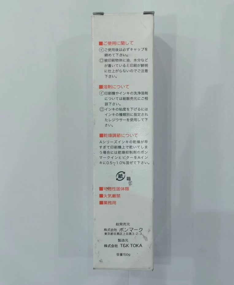 電感標(biāo)識(shí)油墨,奔馬油墨,Bon Marque